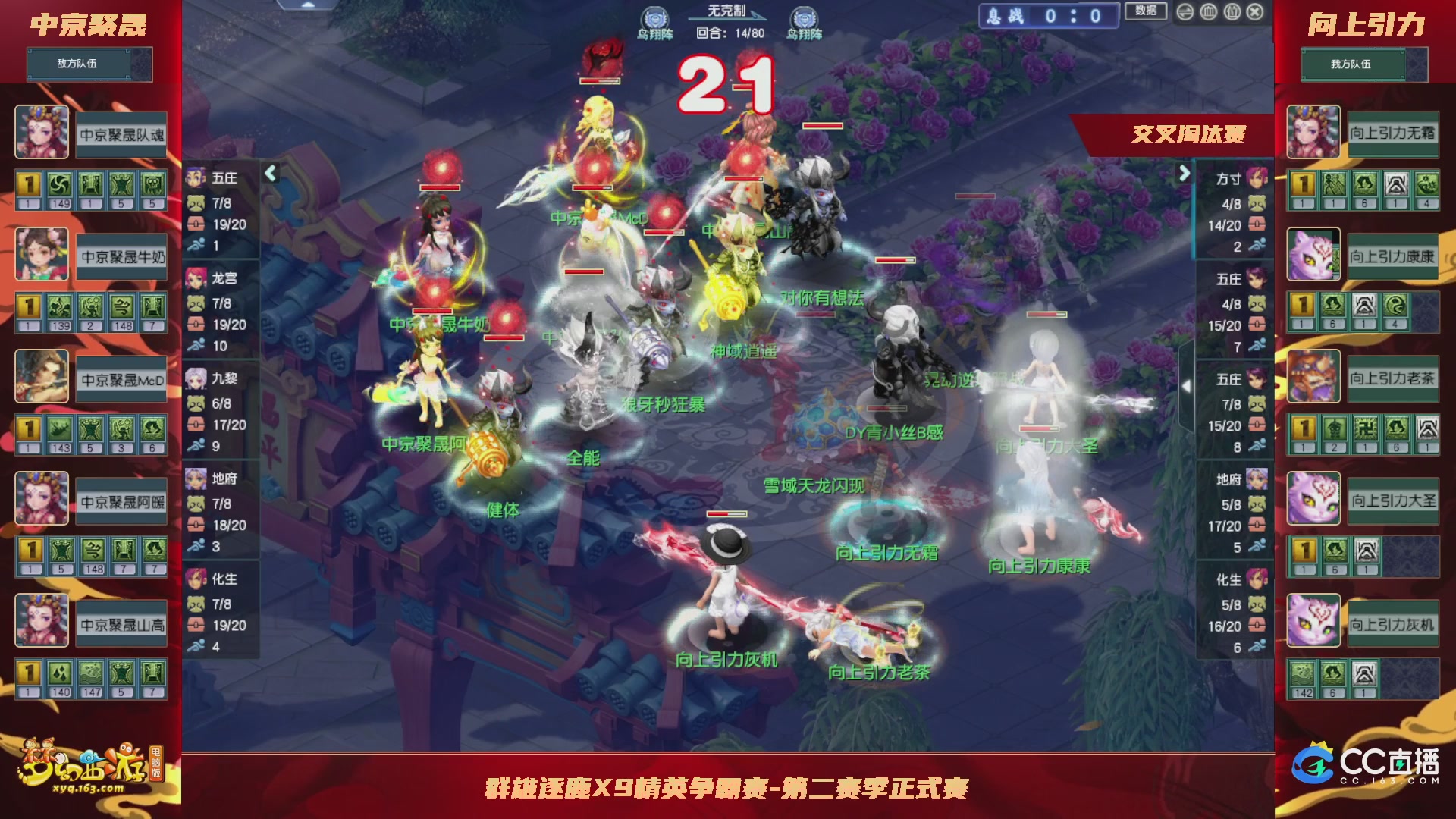 【重播】群雄逐鹿X9精英争霸赛-第二赛季正式赛