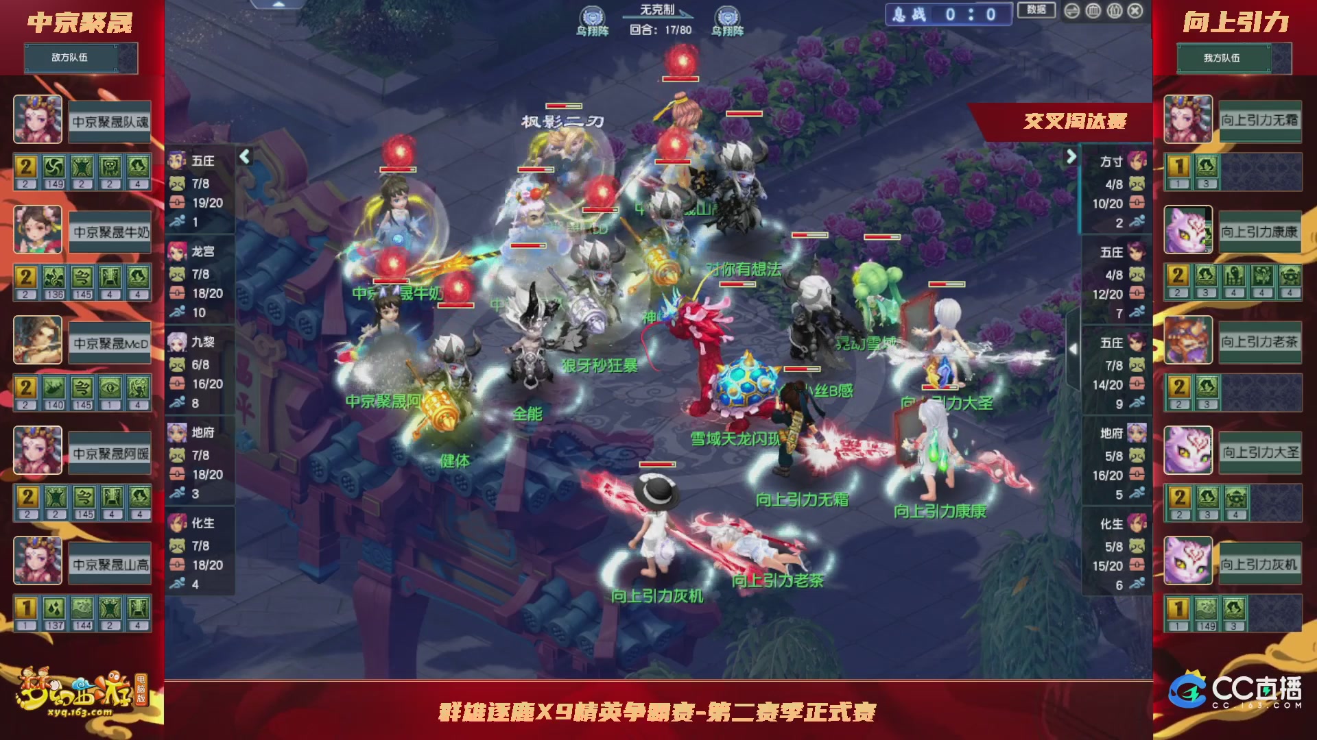 【重播】群雄逐鹿X9精英争霸赛-第二赛季正式赛