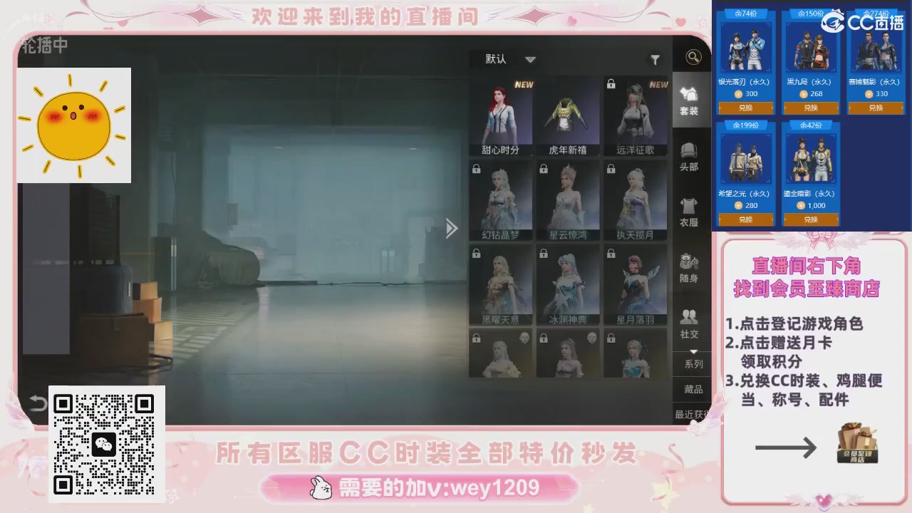 全服时装CC秒发（不是直播是回放哦）需要加V