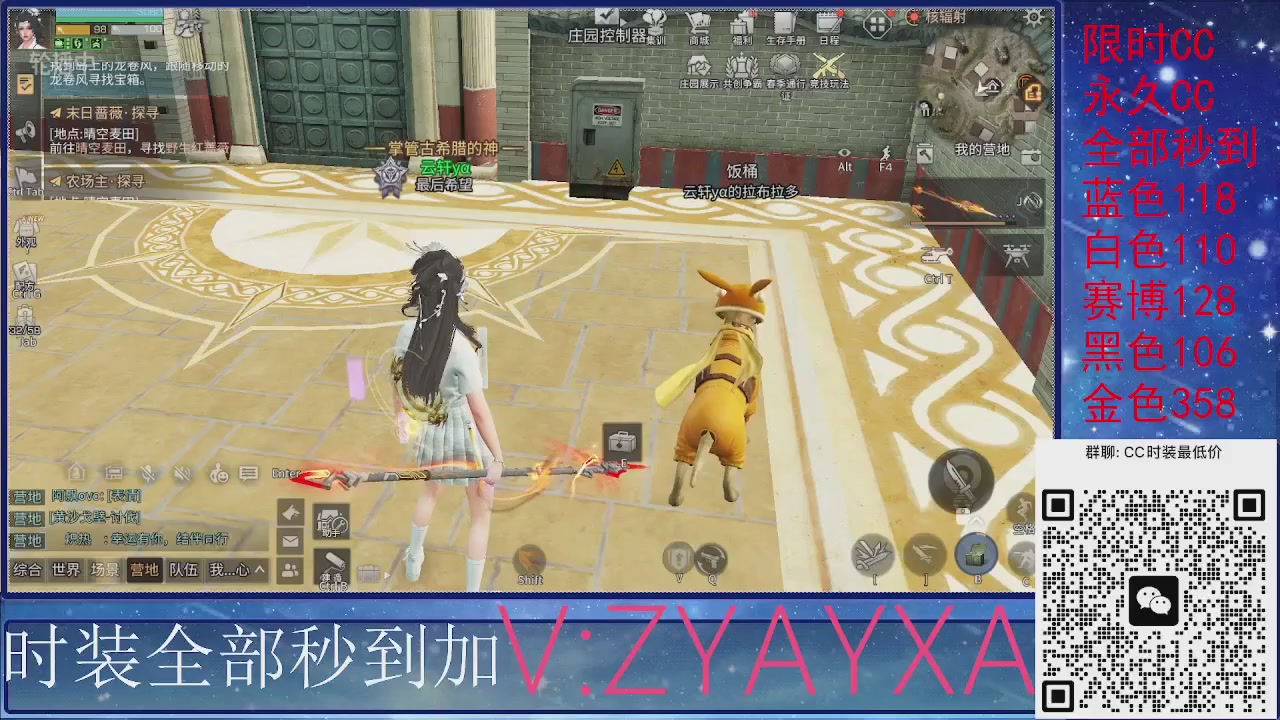 全服CC时装特价秒到！