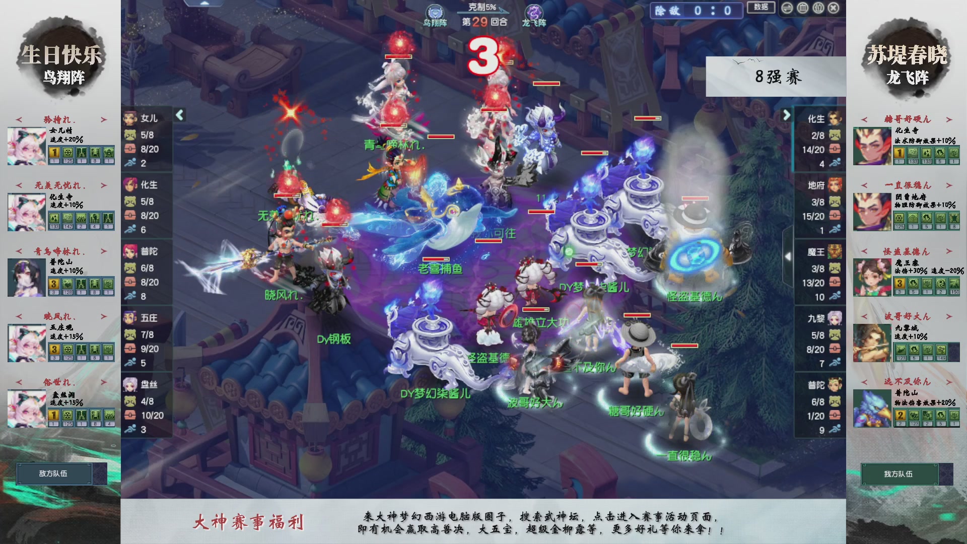 【重播】第226届武神坛-淘汰赛