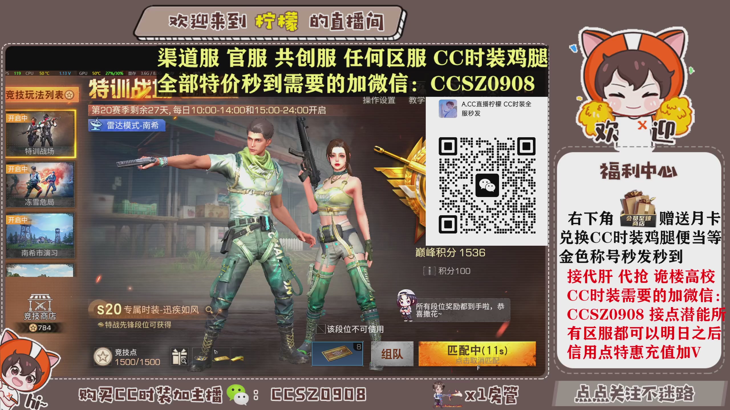 所有区服CC时装特价秒到！