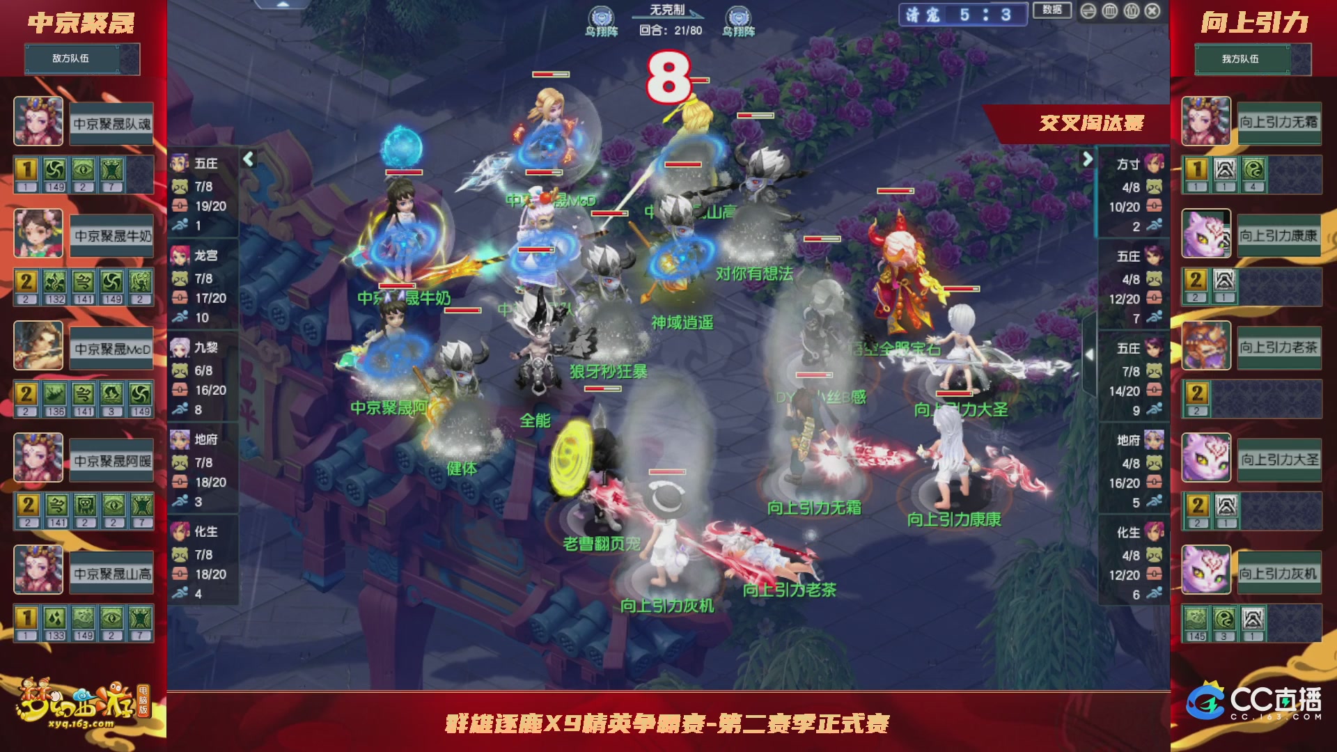 【重播】群雄逐鹿X9精英争霸赛-第二赛季正式赛