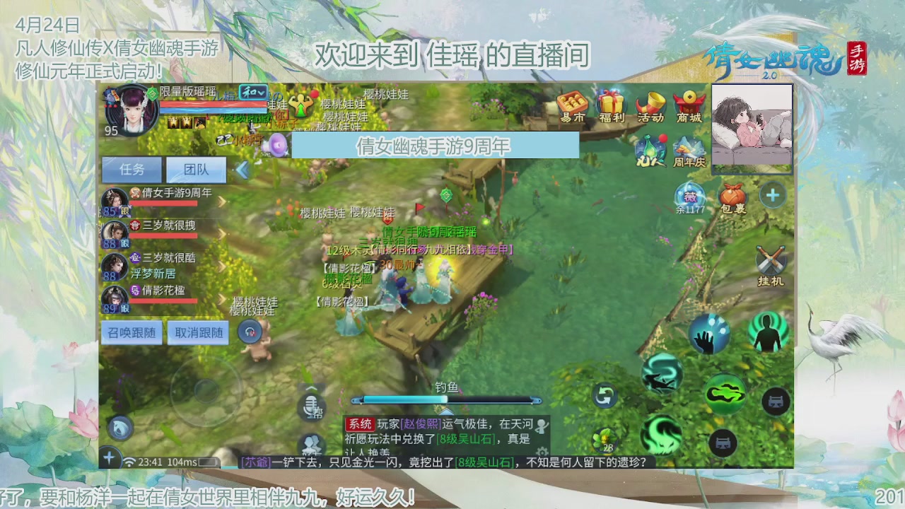 倩女幽魂手游9周年
