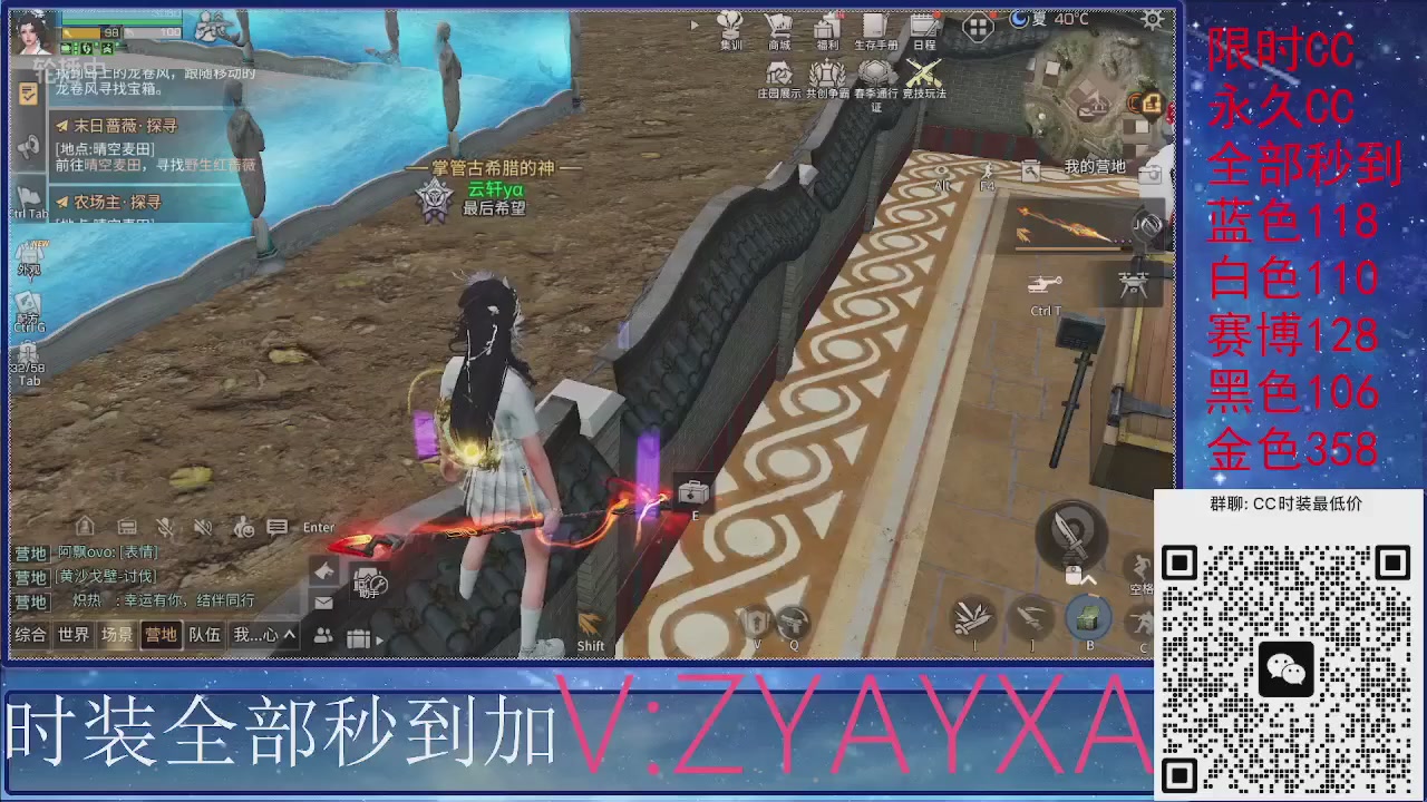 全服CC时装特价秒到！