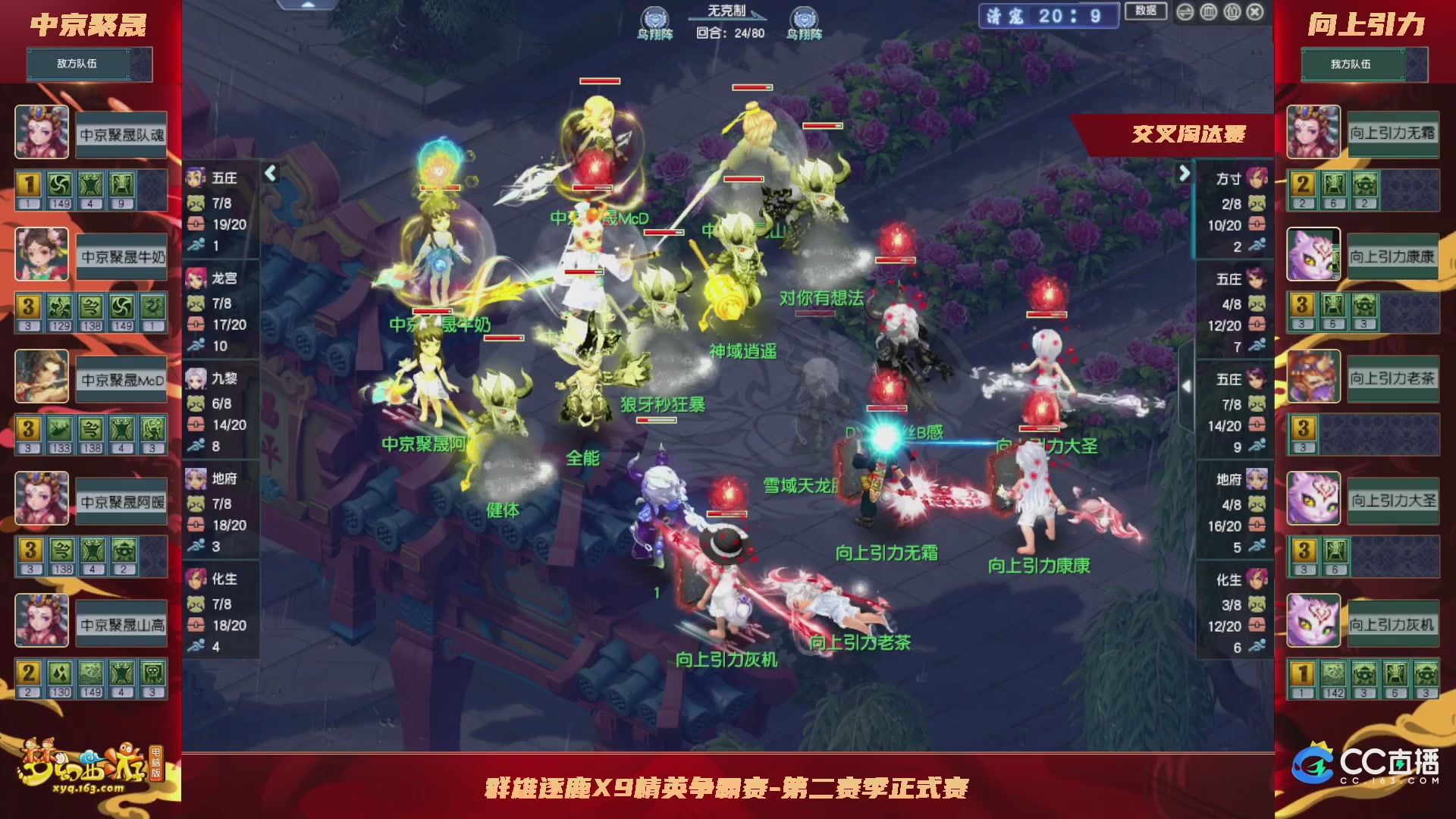 【重播】群雄逐鹿X9精英争霸赛-第二赛季正式赛