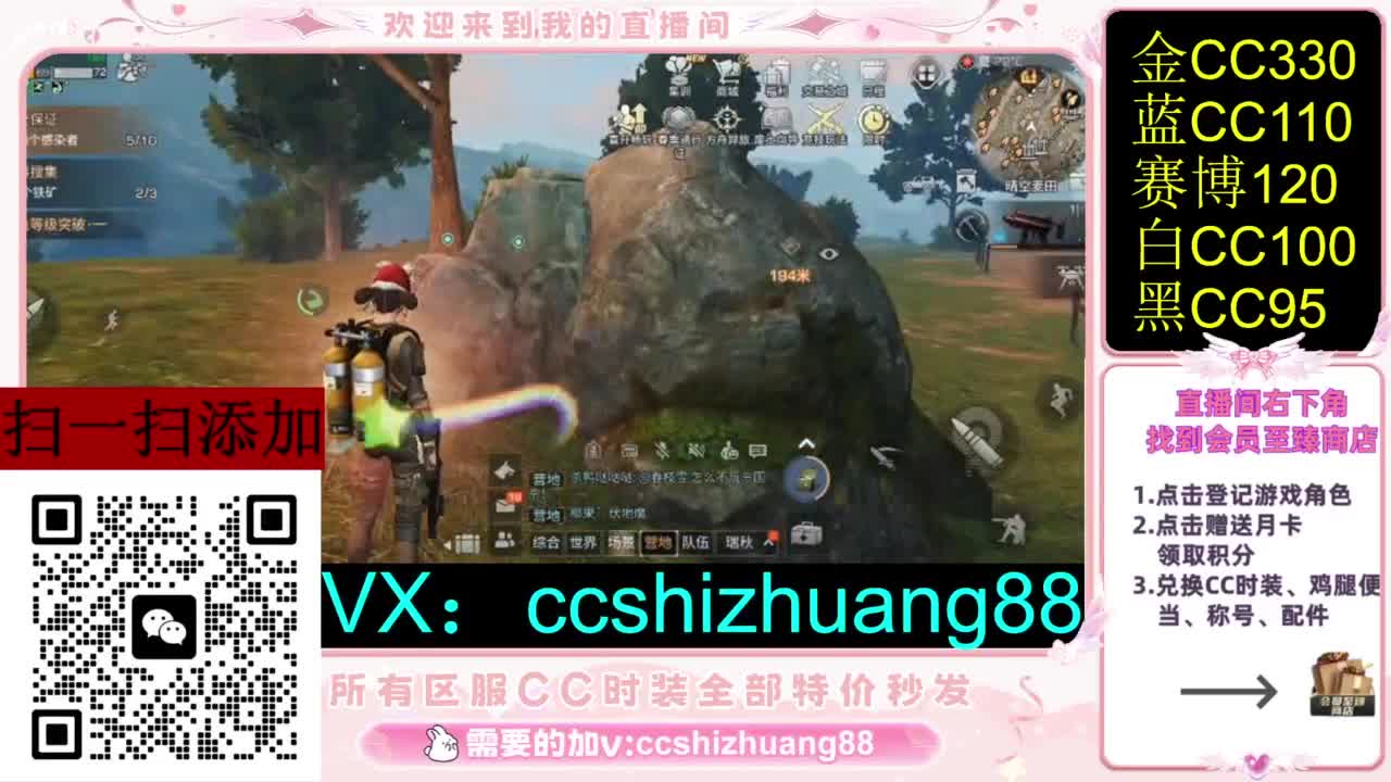 永久限时CC全区特价秒发 第1段