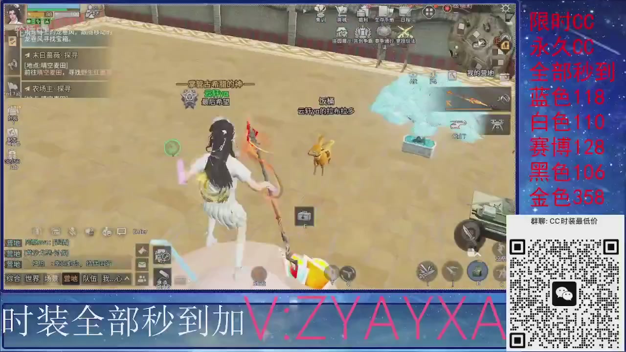 全服CC时装特价秒到！