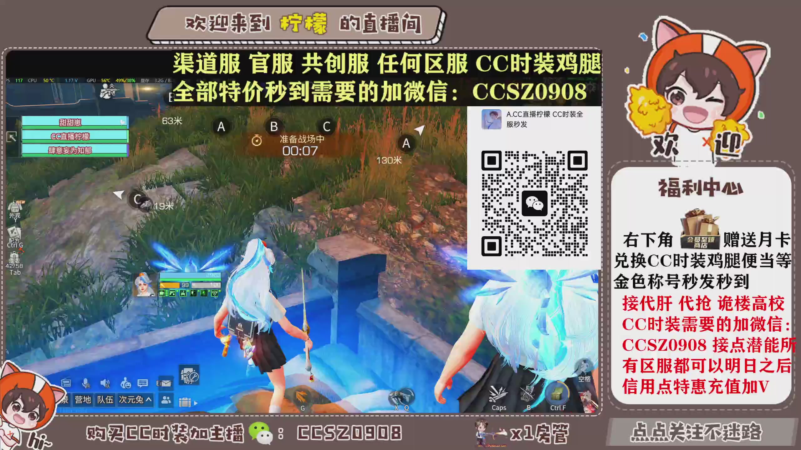 所有区服CC时装特价秒到！