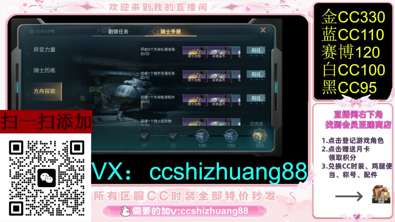永久限时CC全区特价秒发 第3段