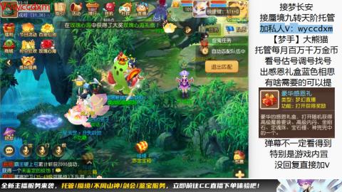 接蜃境九转天阶托管梦长安