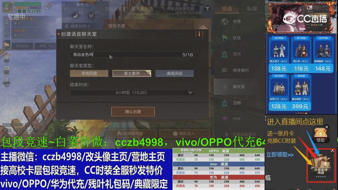 直播间右下角会员商店兑换CC三十天