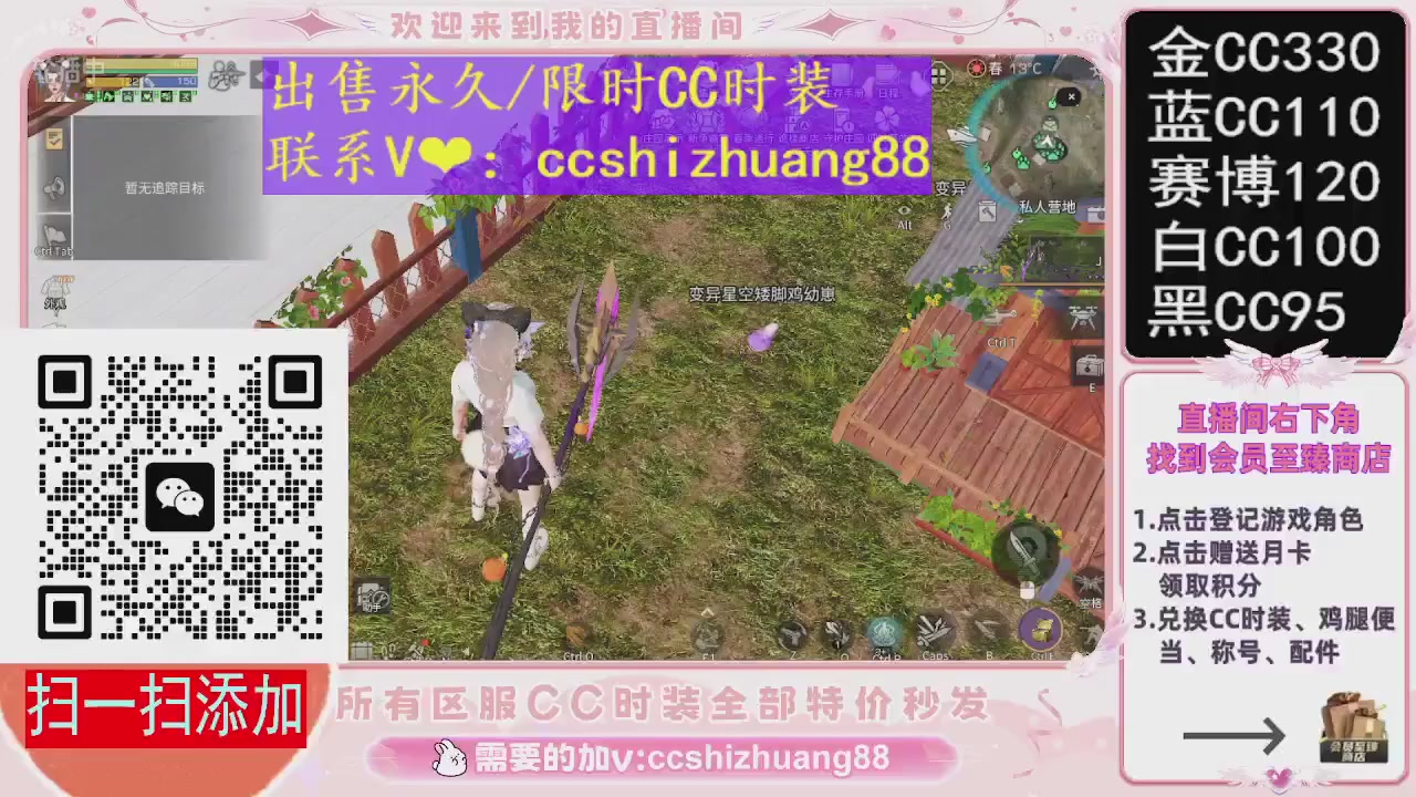 特价出售永久/限时CC时装，现货秒发