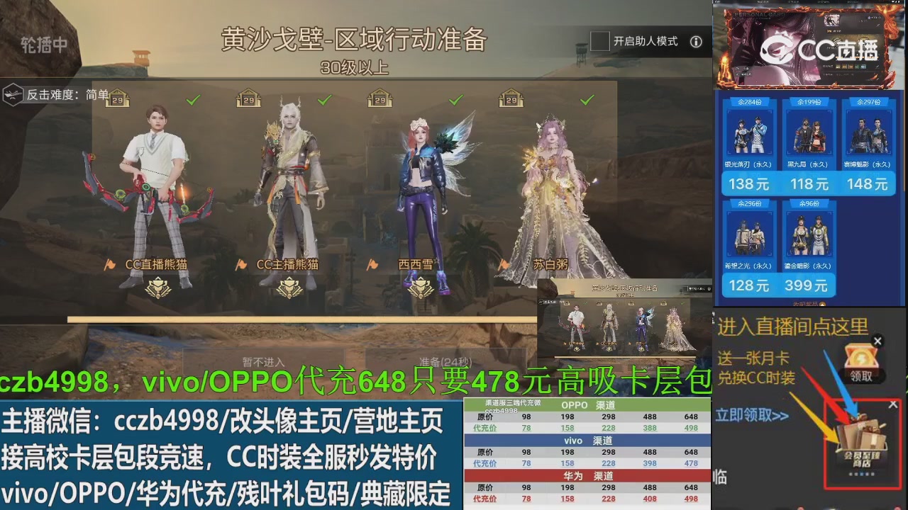 直播间右下角会员商店兑换CC三十天