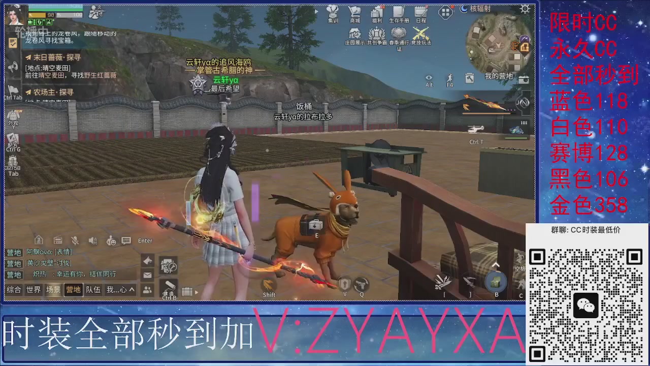 全服CC时装特价秒到！