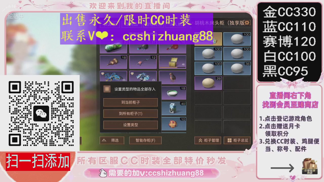 特价出售永久/限时CC时装，现货秒发