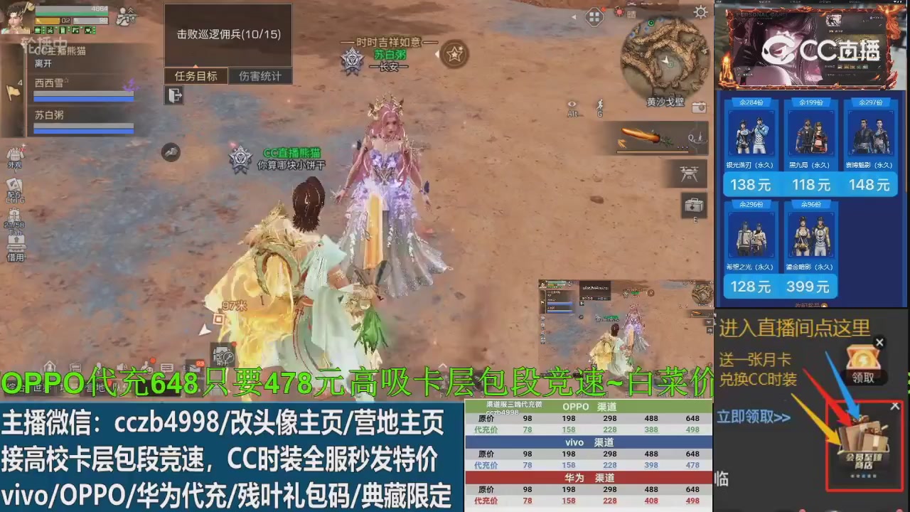 直播间右下角会员商店兑换CC三十天