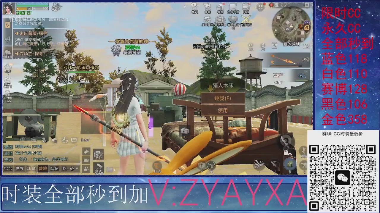 全服CC时装特价秒到！