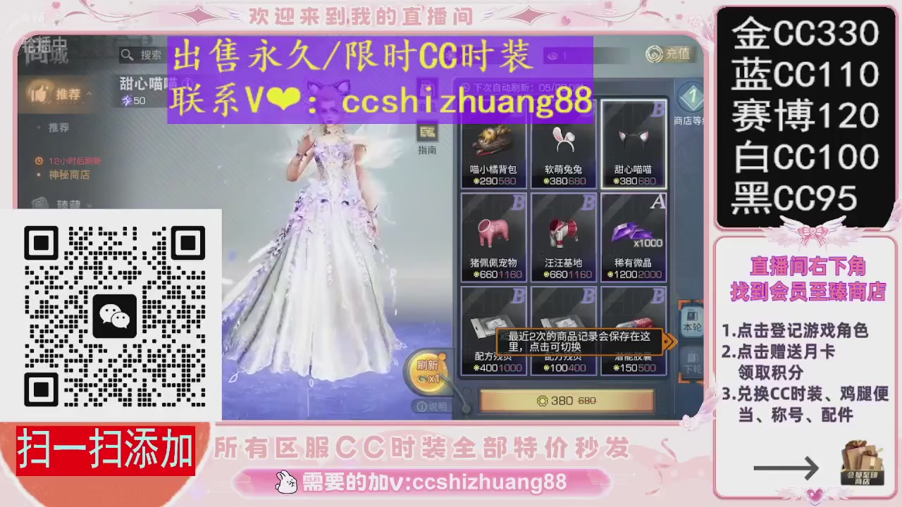 特价出售永久/限时CC时装，现货秒发