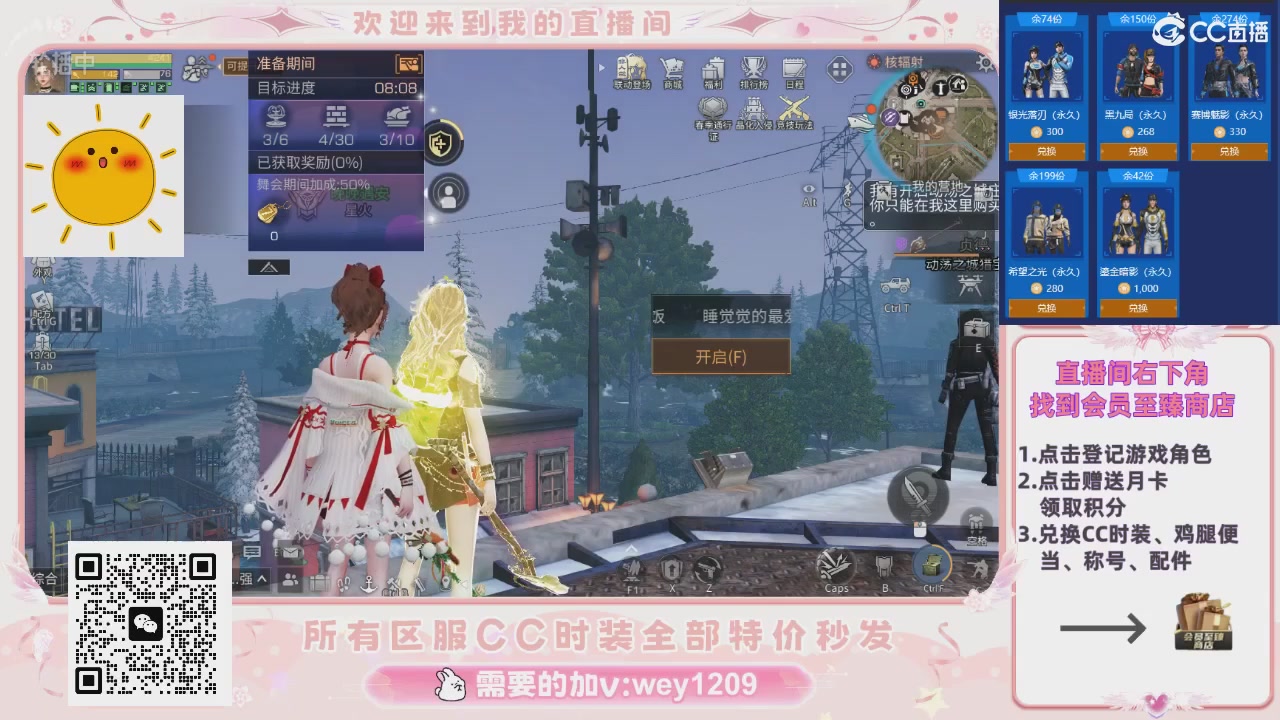 全服时装CC秒发（不是直播是回放哦）需要加V