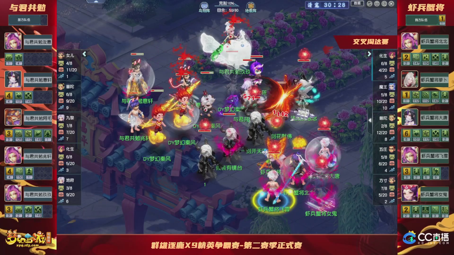 【重播】群雄逐鹿X9精英争霸赛-第二赛季正式赛