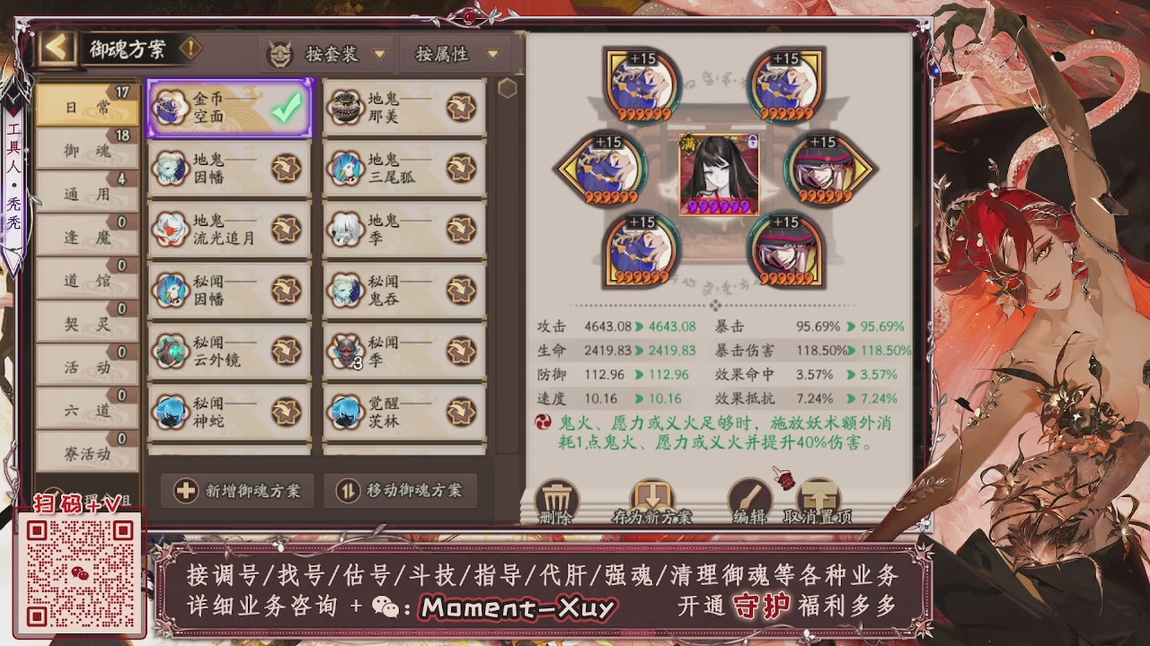 调号-斗技-清魂-找号
