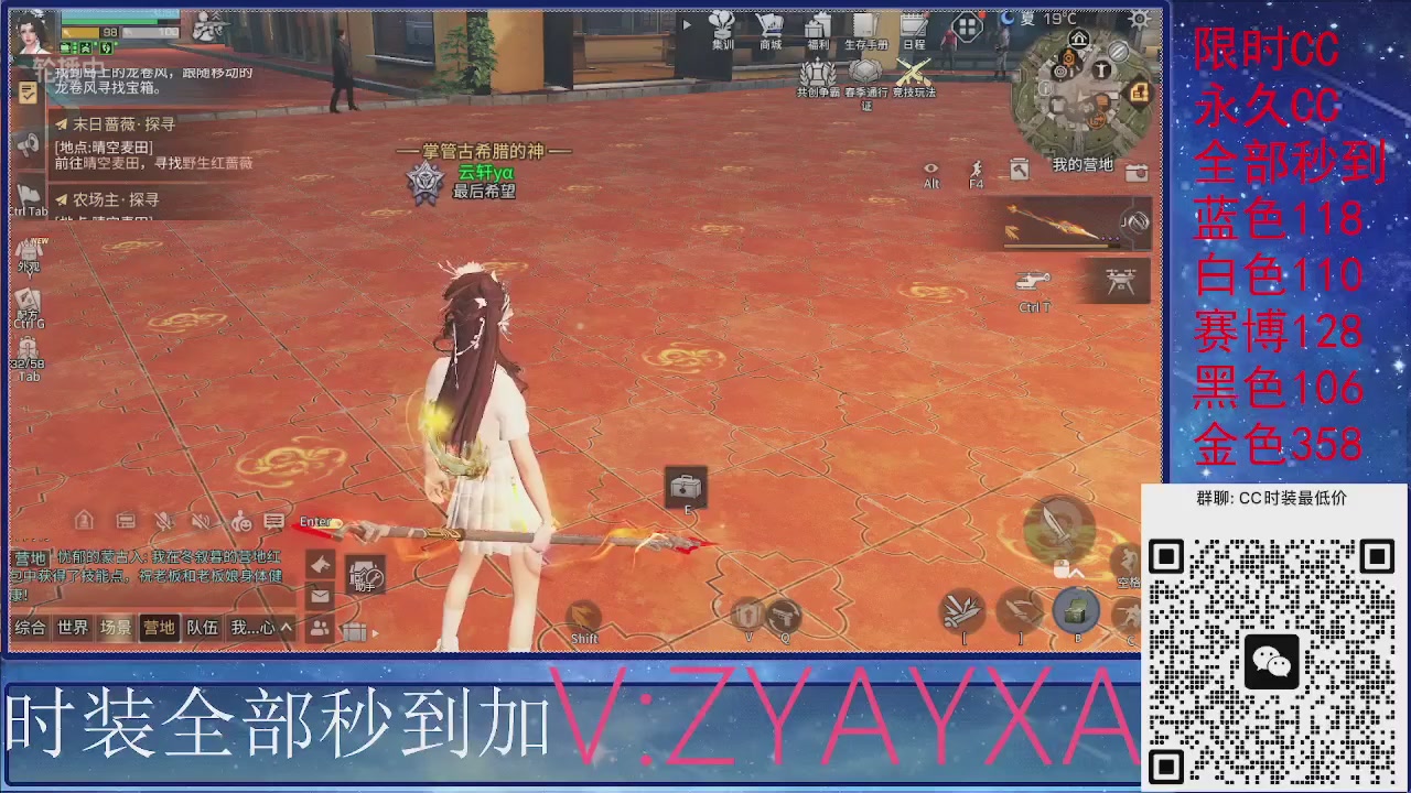 全服CC时装特价秒到！