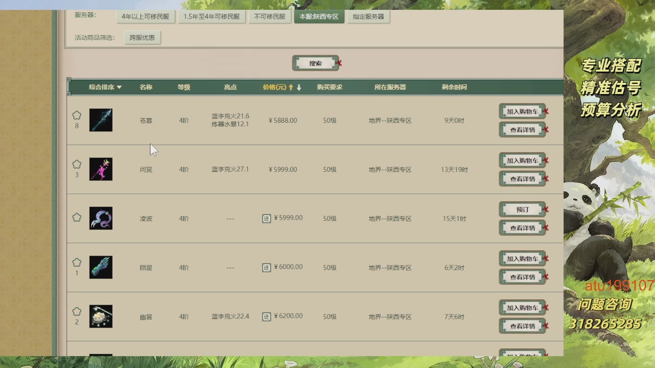 估价认真有详细清单