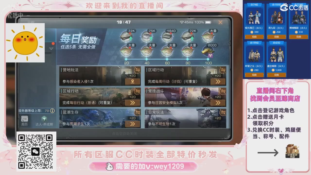 全服时装CC秒发（不是直播是回放哦）需要加V