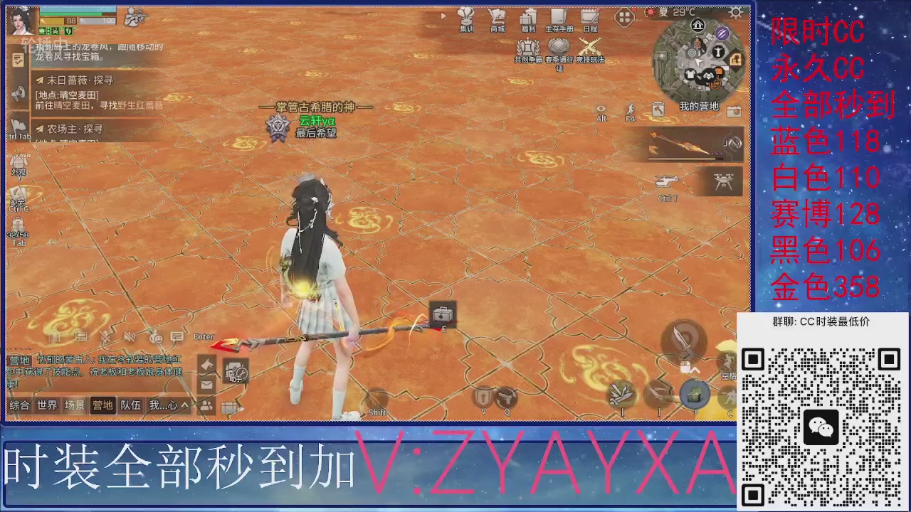 全服CC时装特价秒到！