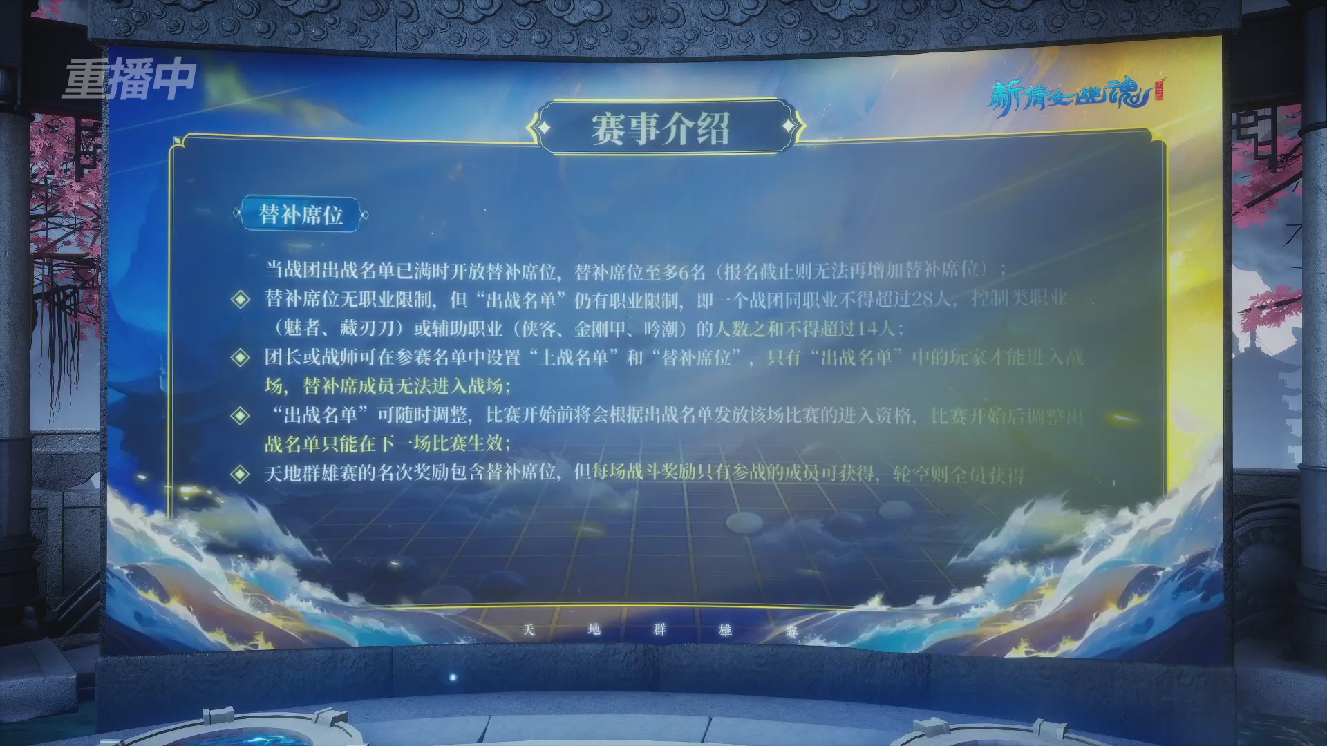 【重播】2025新倩女幽魂天地群雄赛-总决赛