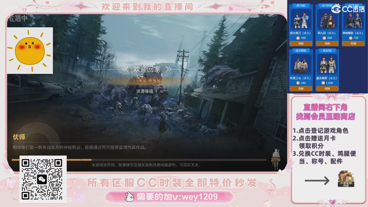 全服时装CC秒发（不是直播是回放哦）需要加V