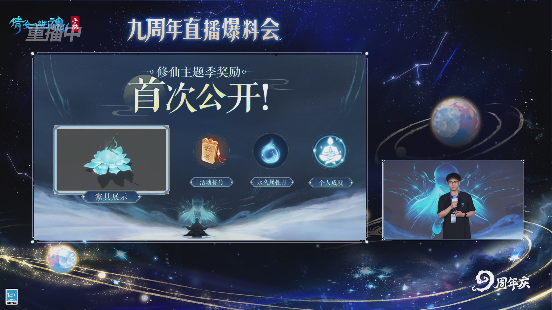 【重播】倩女手游9周年庆