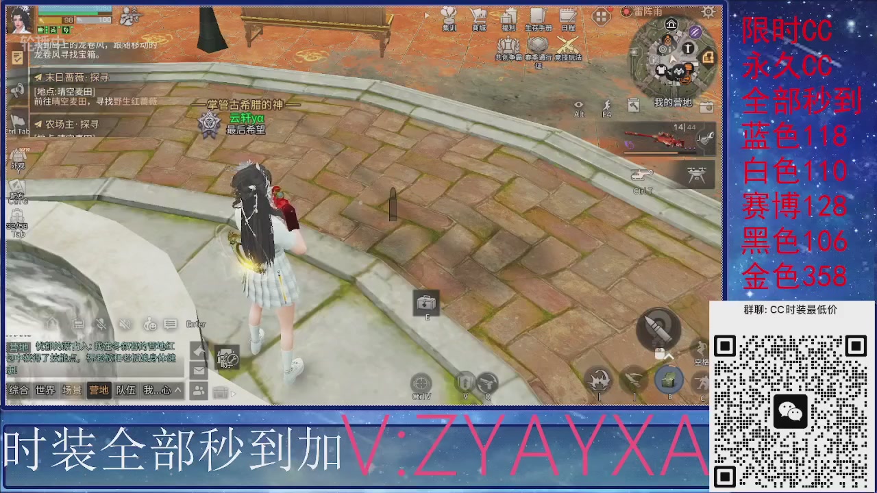 全服CC时装特价秒到！