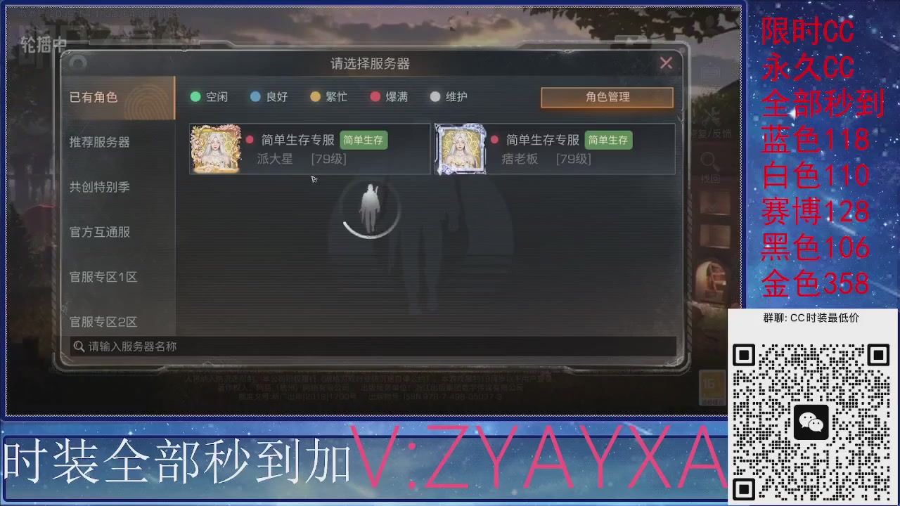 全服CC时装特价秒到！