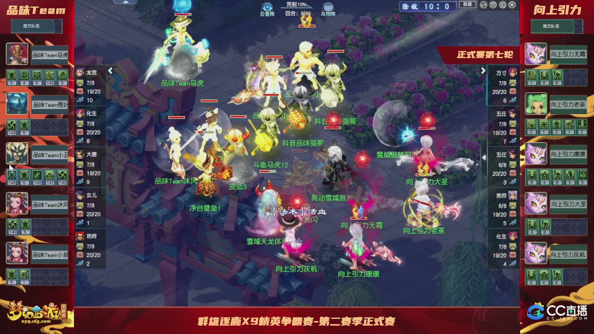 【重播】群雄逐鹿X9精英争霸赛-第二赛季正式赛
