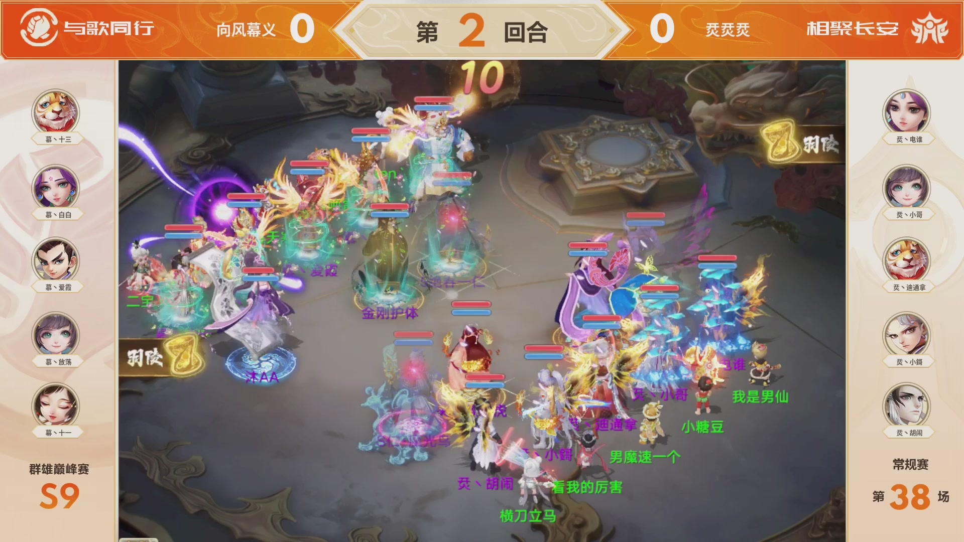 《大话西游》手游群雄巅峰赛S9常规赛