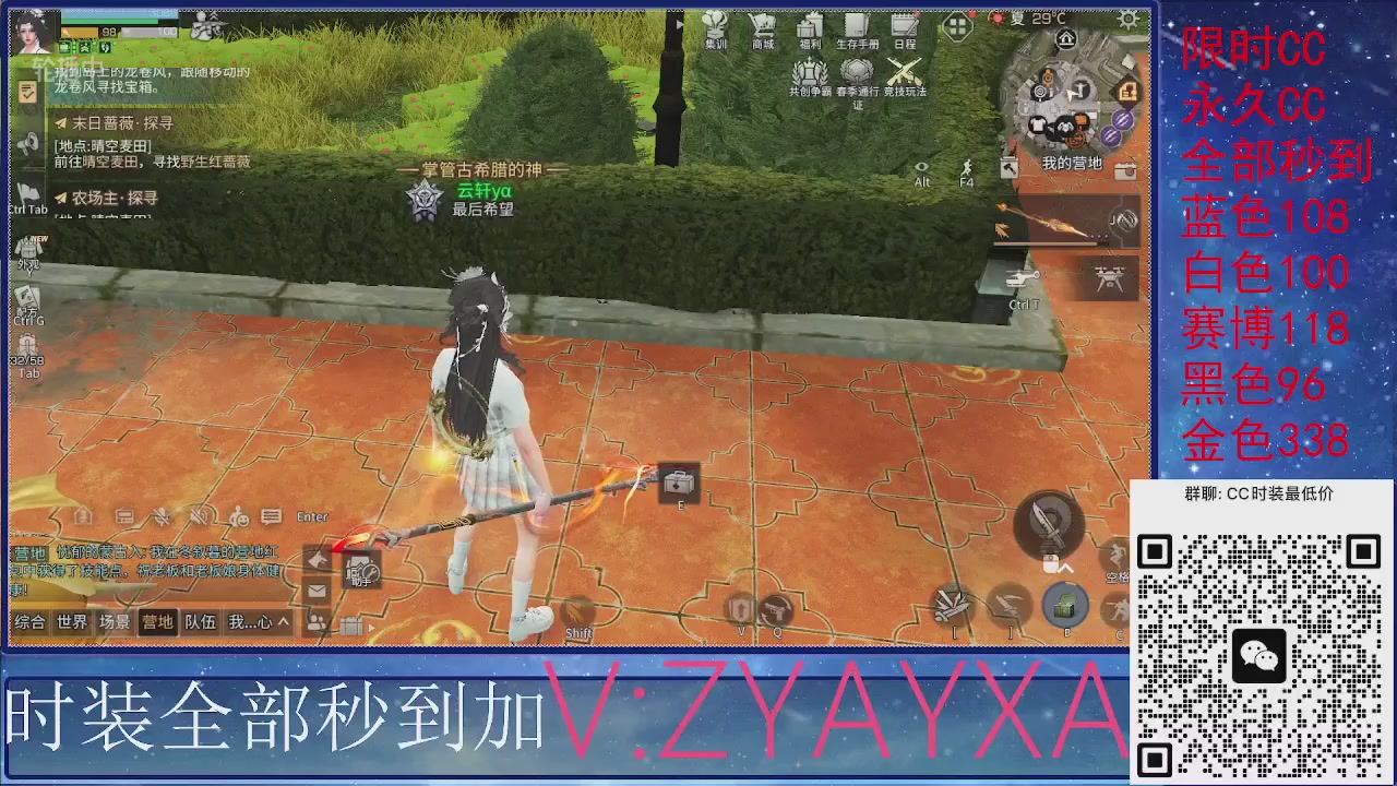 全服CC时装特价秒到！