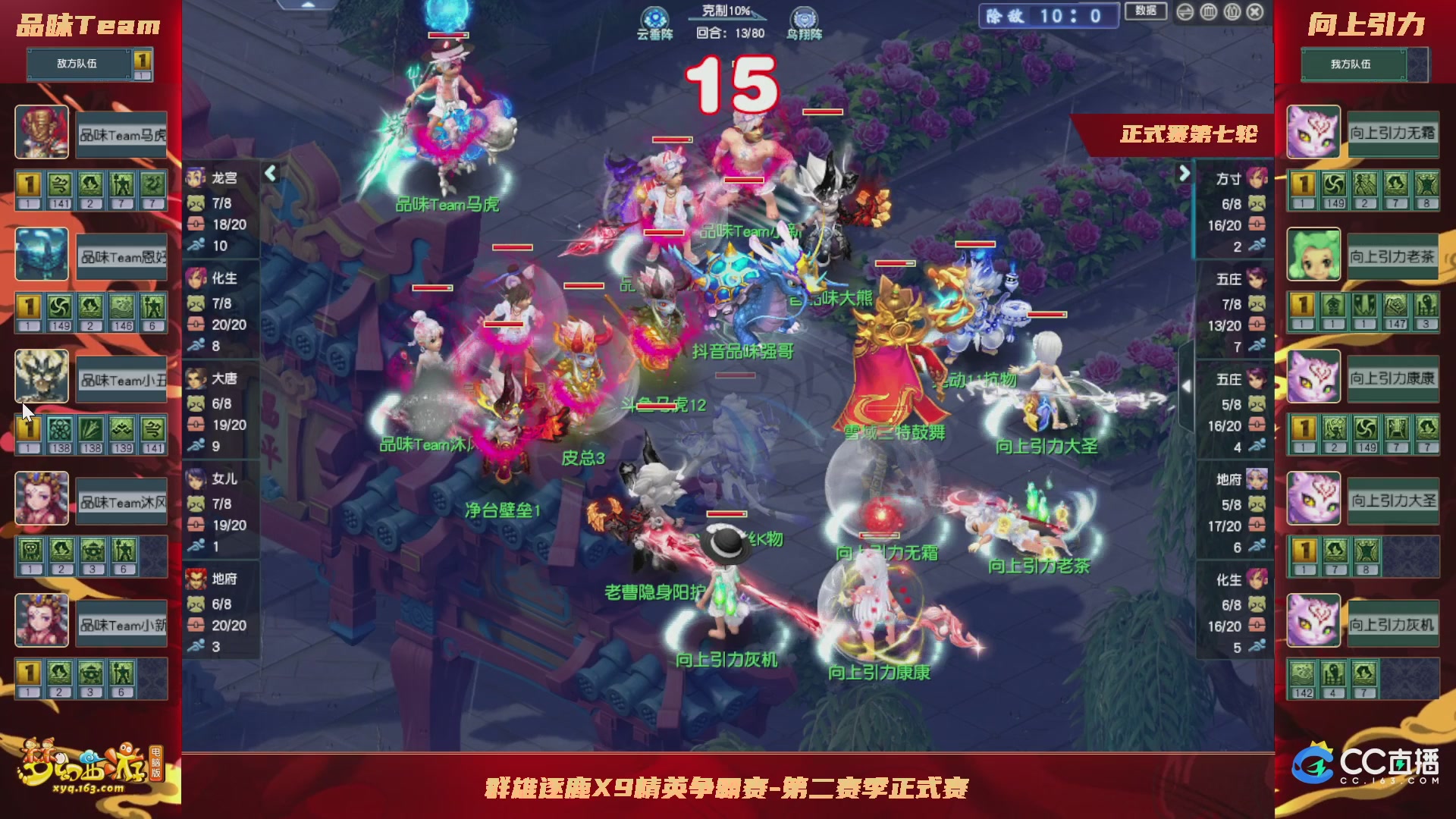 【重播】群雄逐鹿X9精英争霸赛-第二赛季正式赛