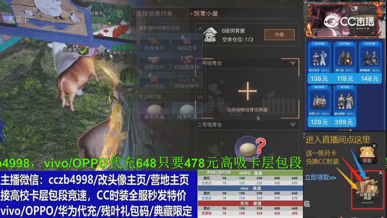 直播间右下角会员商店兑换CC三十天