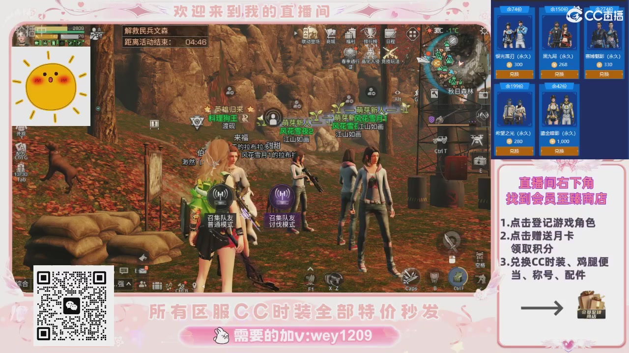 全服时装CC秒发（不是直播是回放哦）需要加V