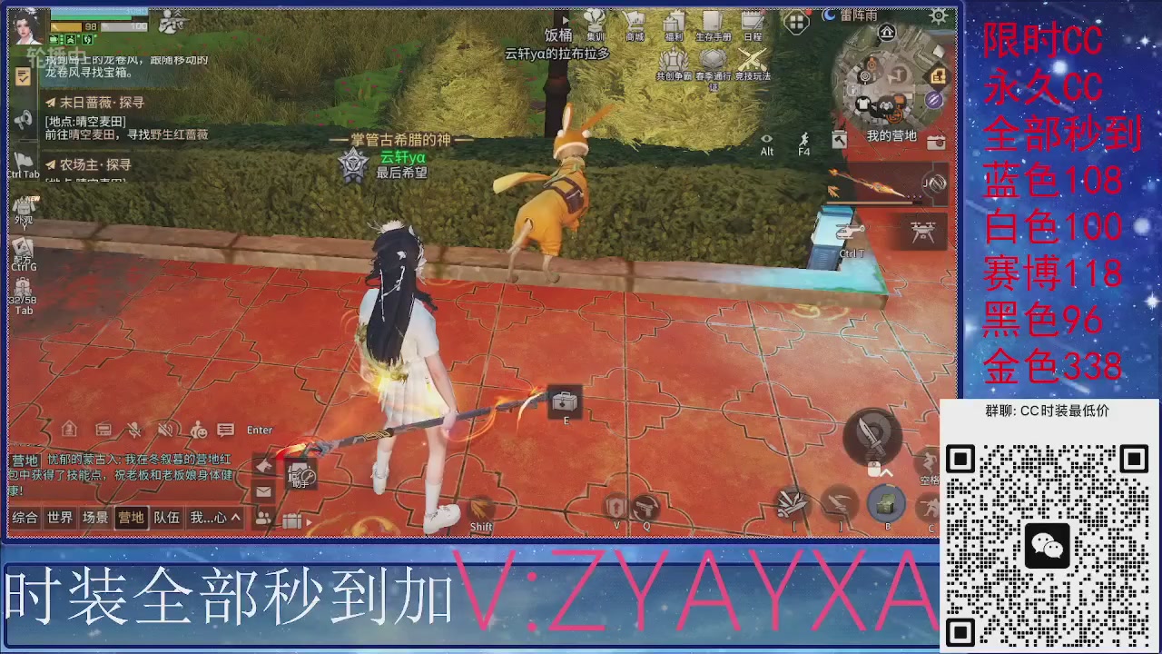 全服CC时装特价秒到！