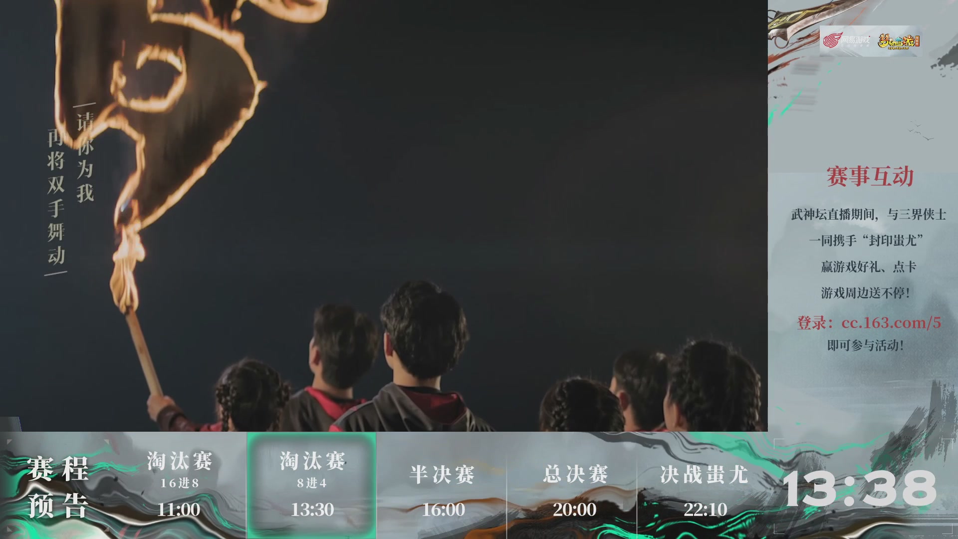 【重播】第226届武神坛-淘汰赛