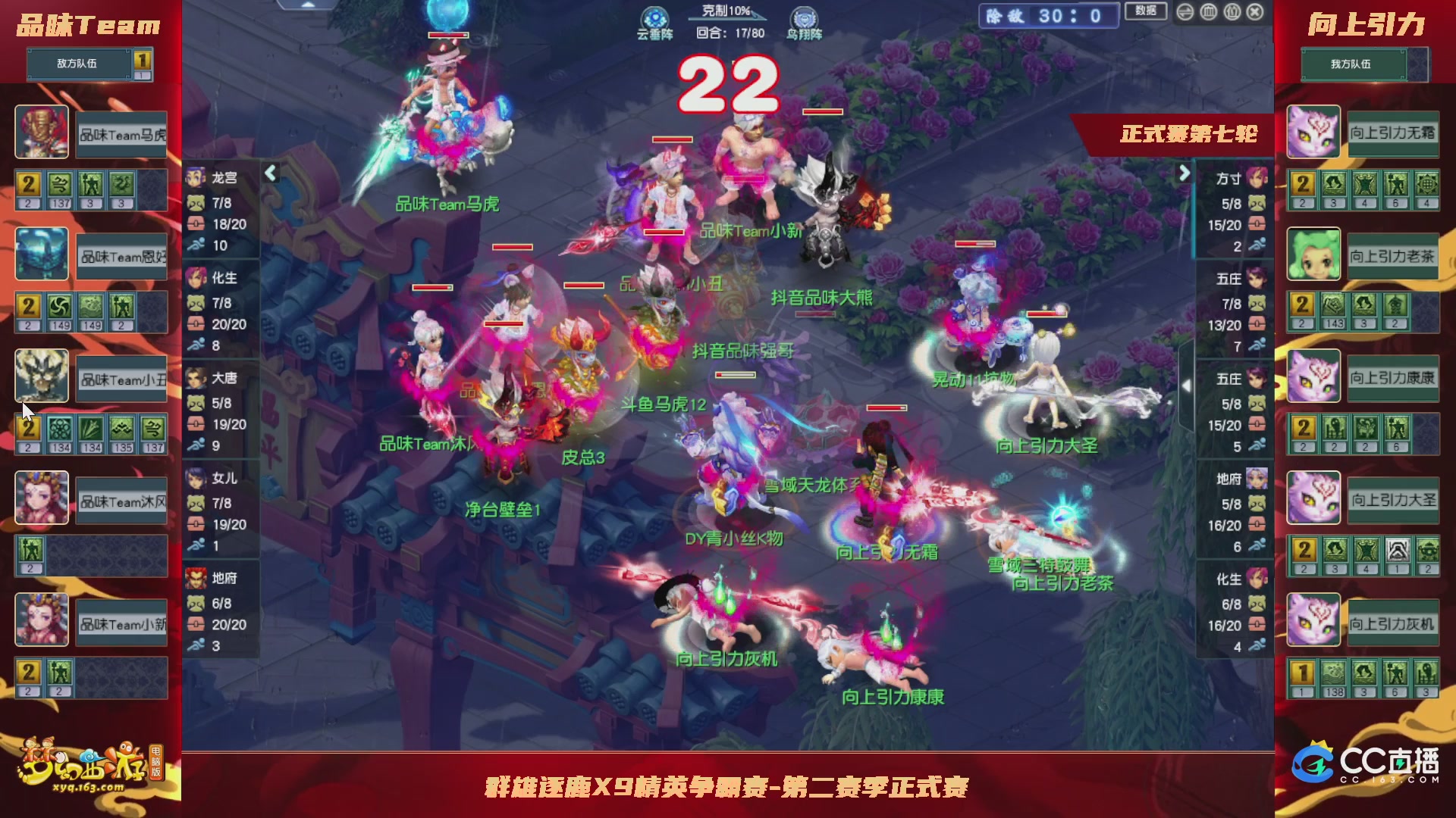 【重播】群雄逐鹿X9精英争霸赛-第二赛季正式赛