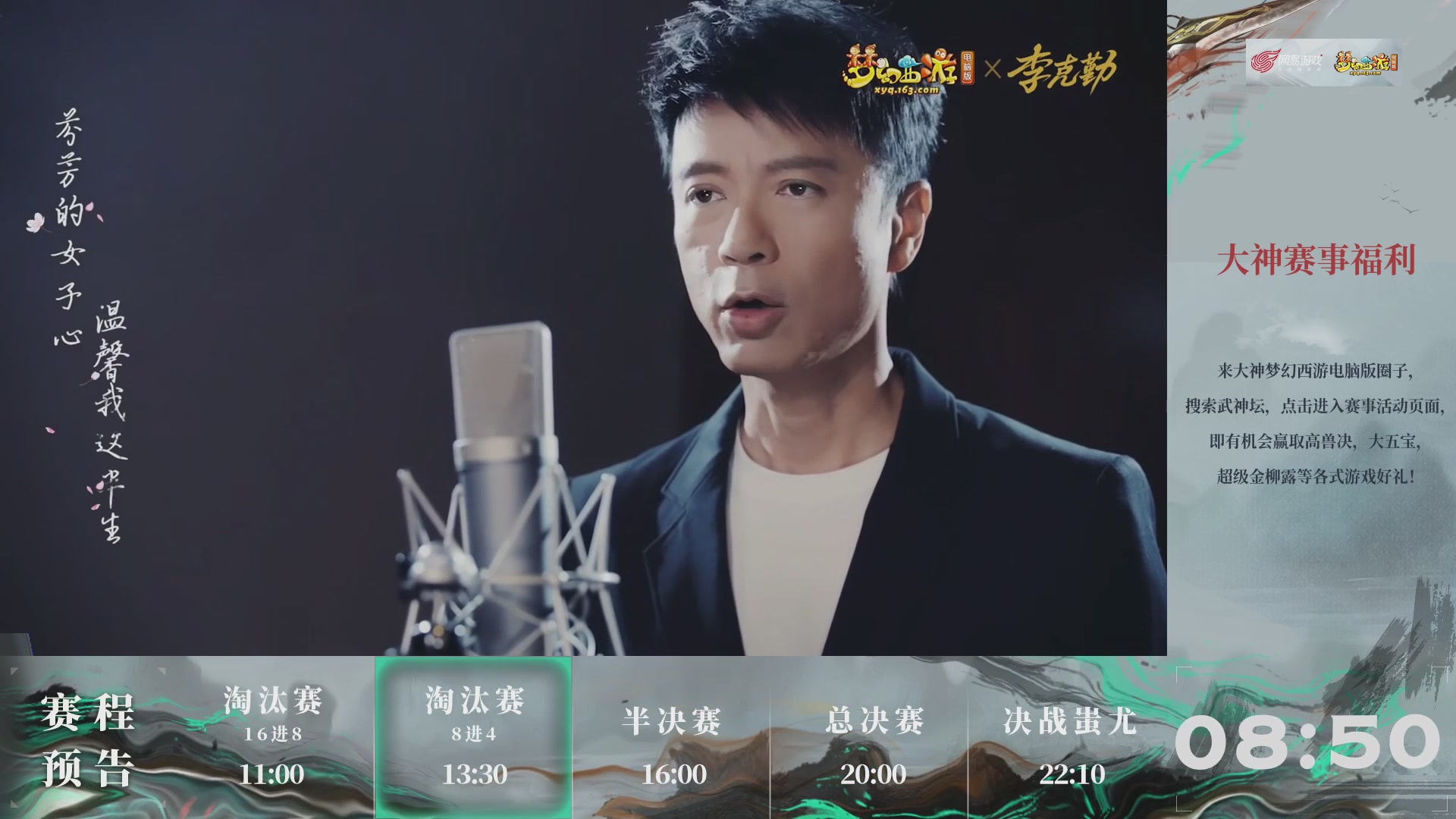 【重播】第226届武神坛-淘汰赛