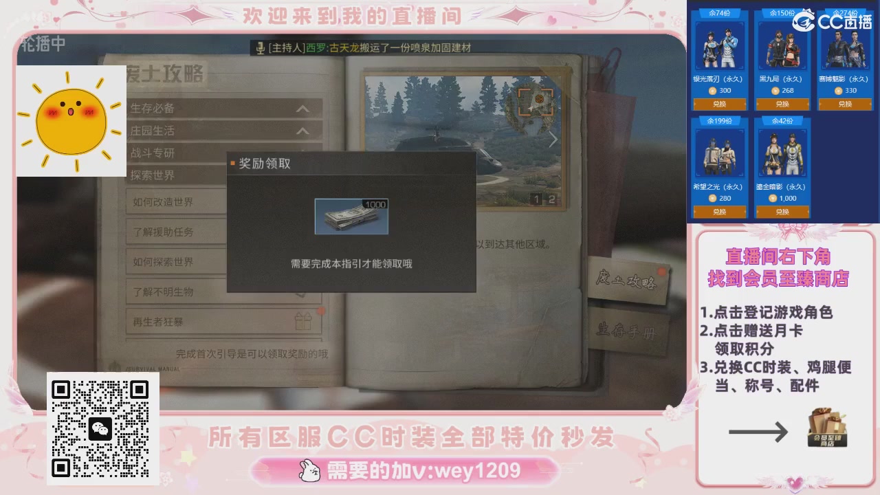 全服时装CC秒发（不是直播是回放哦）需要加V