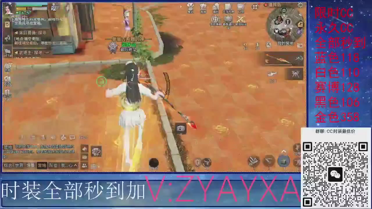 全服CC时装特价秒到！