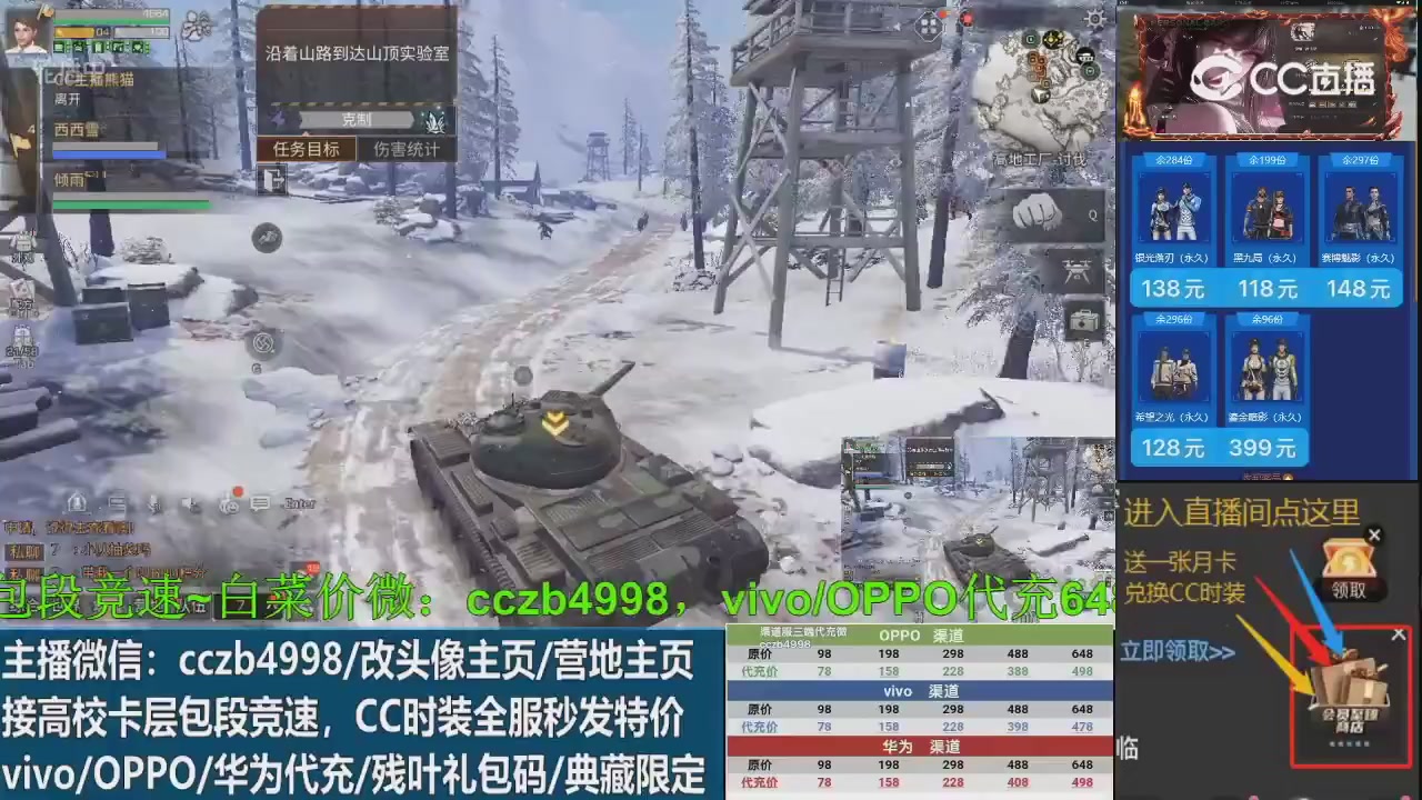 直播间右下角会员商店兑换CC三十天