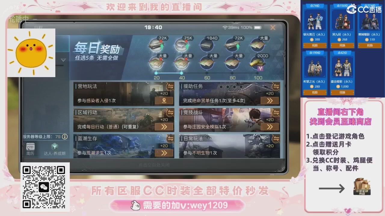 全服时装CC秒发（不是直播是回放哦）需要加V