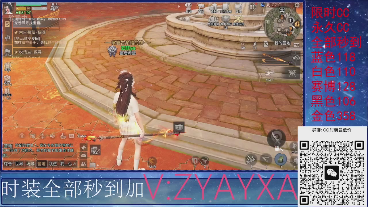 全服CC时装特价秒到！